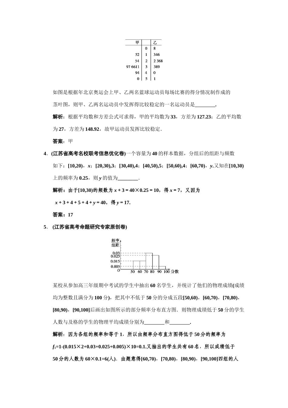 高三数学一轮复习 9-2总体分布的估计、总体特征数的估计随堂训练 理 苏教版_第2页