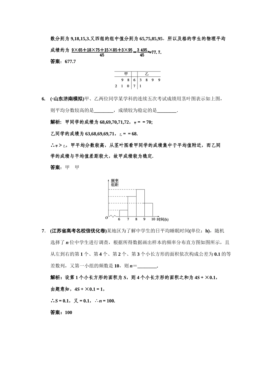 高三数学一轮复习 9-2总体分布的估计、总体特征数的估计随堂训练 理 苏教版_第3页