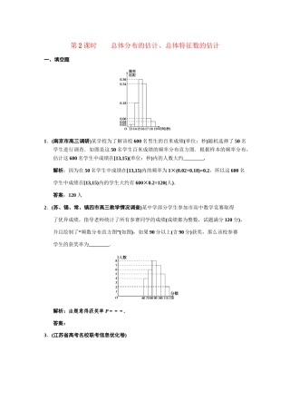 高三数学一轮复习 9-2总体分布的估计、总体特征数的估计随堂训练 理 苏教版