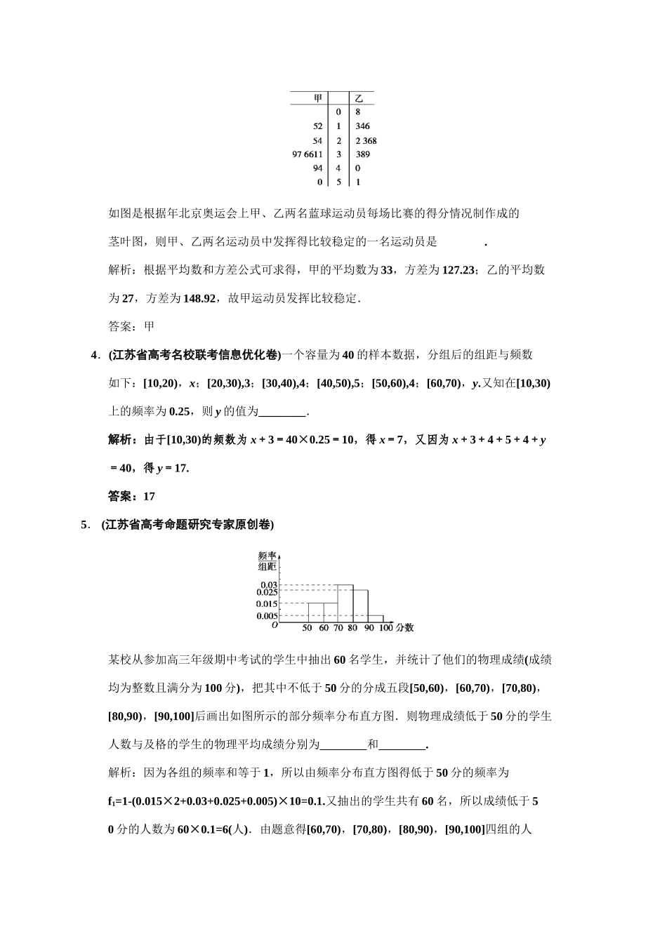 高三数学一轮复习 9-2总体分布的估计、总体特征数的估计随堂训练 文 苏教版_第2页
