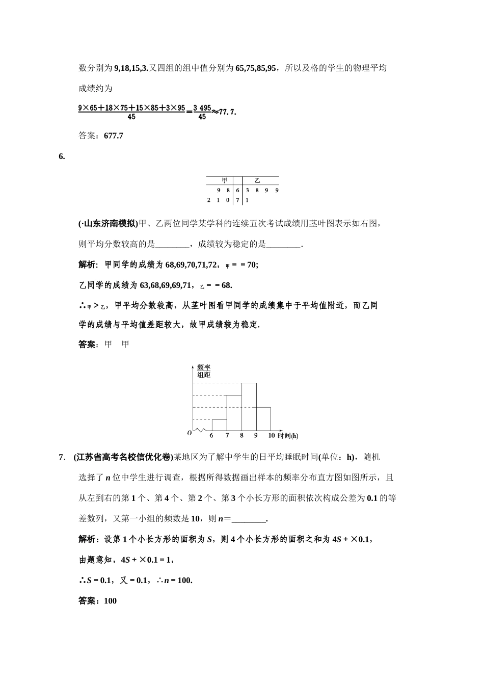 高三数学一轮复习 9-2总体分布的估计、总体特征数的估计随堂训练 文 苏教版_第3页