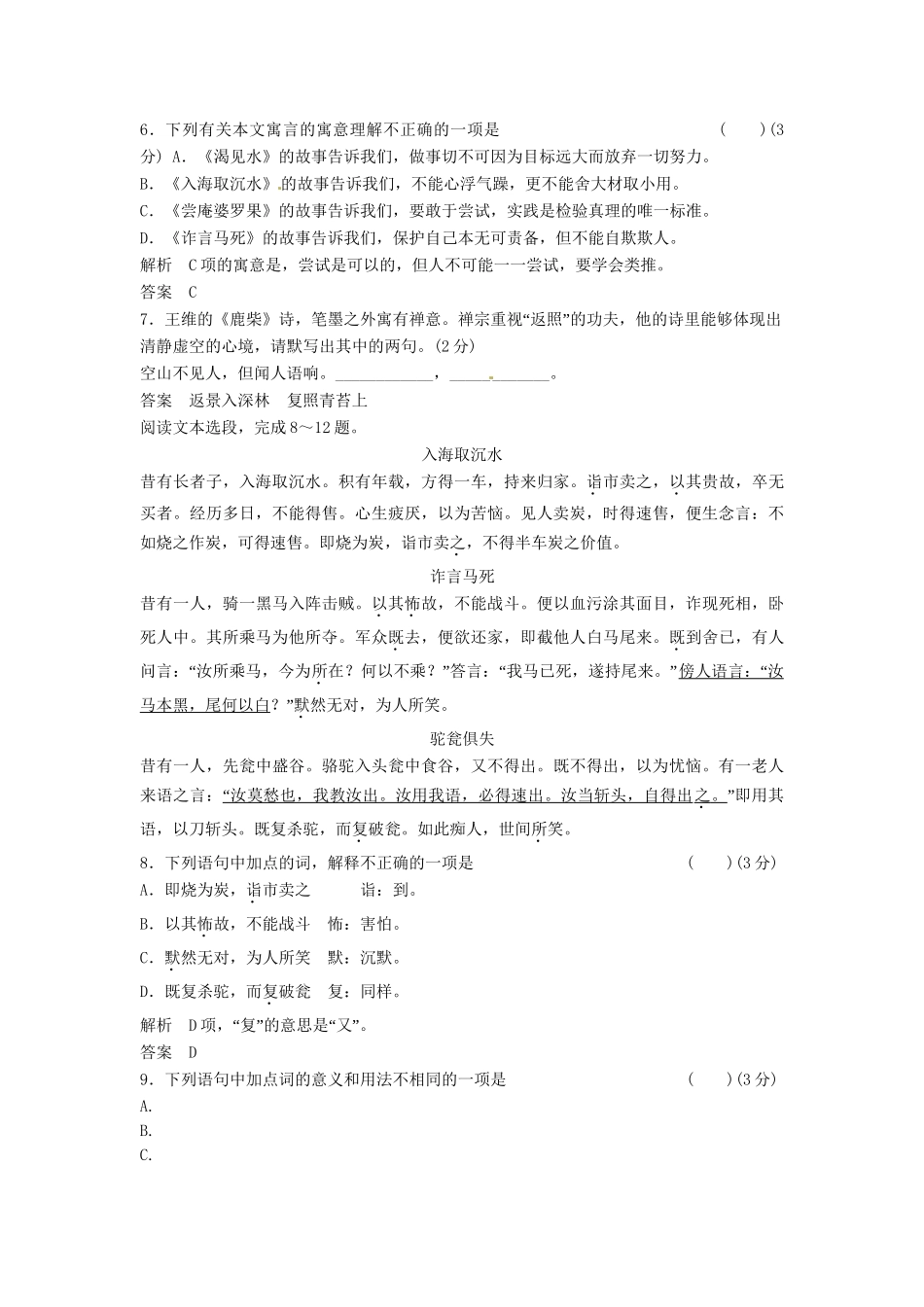 高中语文 5-相关读物试题 新人教版选修《 中国文化经典研读》_第2页