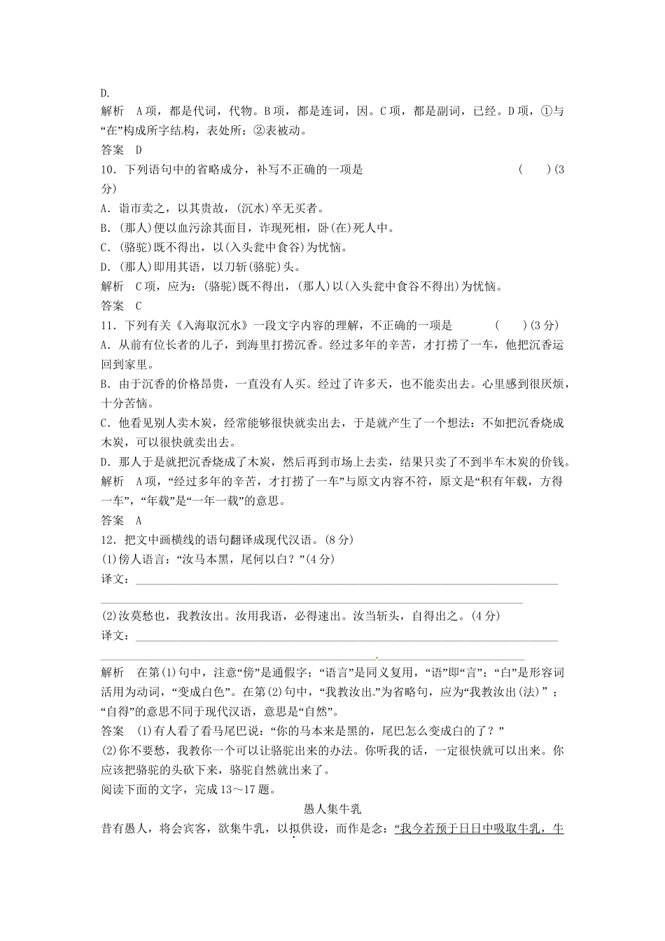 高中语文 5-相关读物试题 新人教版选修《 中国文化经典研读》_第3页