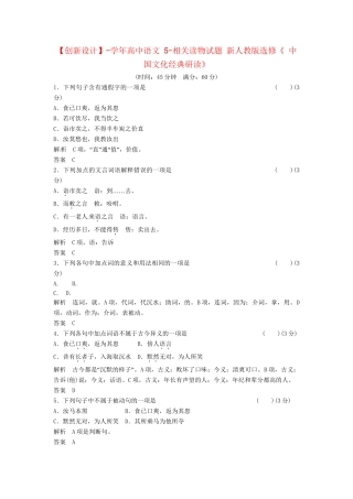 高中语文 5-相关读物试题 新人教版选修《 中国文化经典研读》