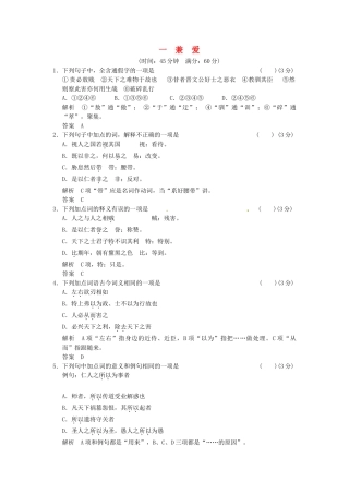 高中语文 6-1兼爱同步练习 新人教版选修《诸子散文选读》