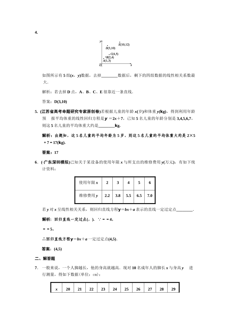 高三数学一轮复习 9-3线性回归方程随堂训练 理 苏教版_第2页