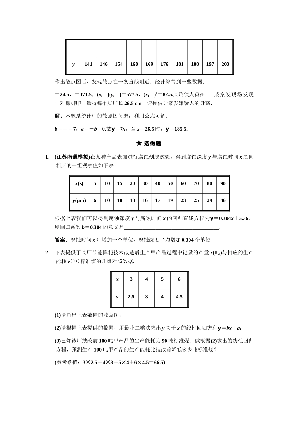 高三数学一轮复习 9-3线性回归方程随堂训练 理 苏教版_第3页