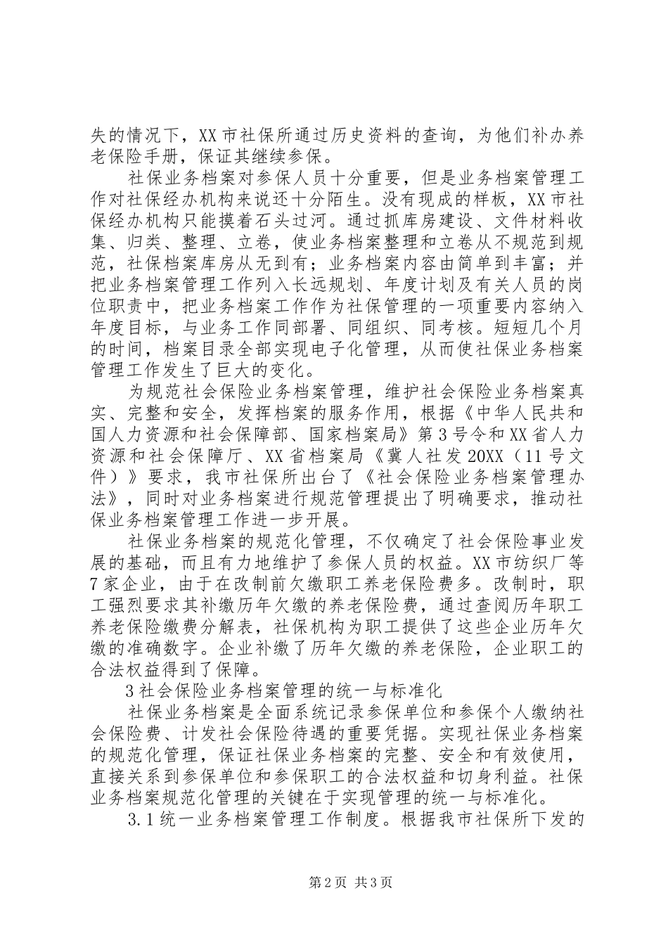 2024年探究社会保险业务档案监管_第2页
