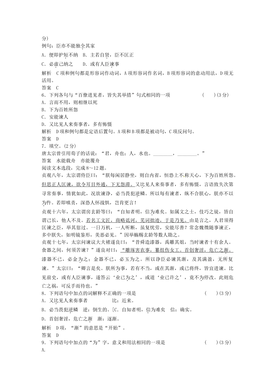 高中语文 6-1求谏试题 新人教版选修《 中国文化经典研读》_第2页