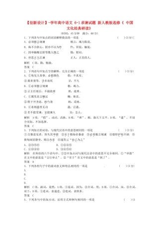 高中语文 6-1求谏试题 新人教版选修《 中国文化经典研读》