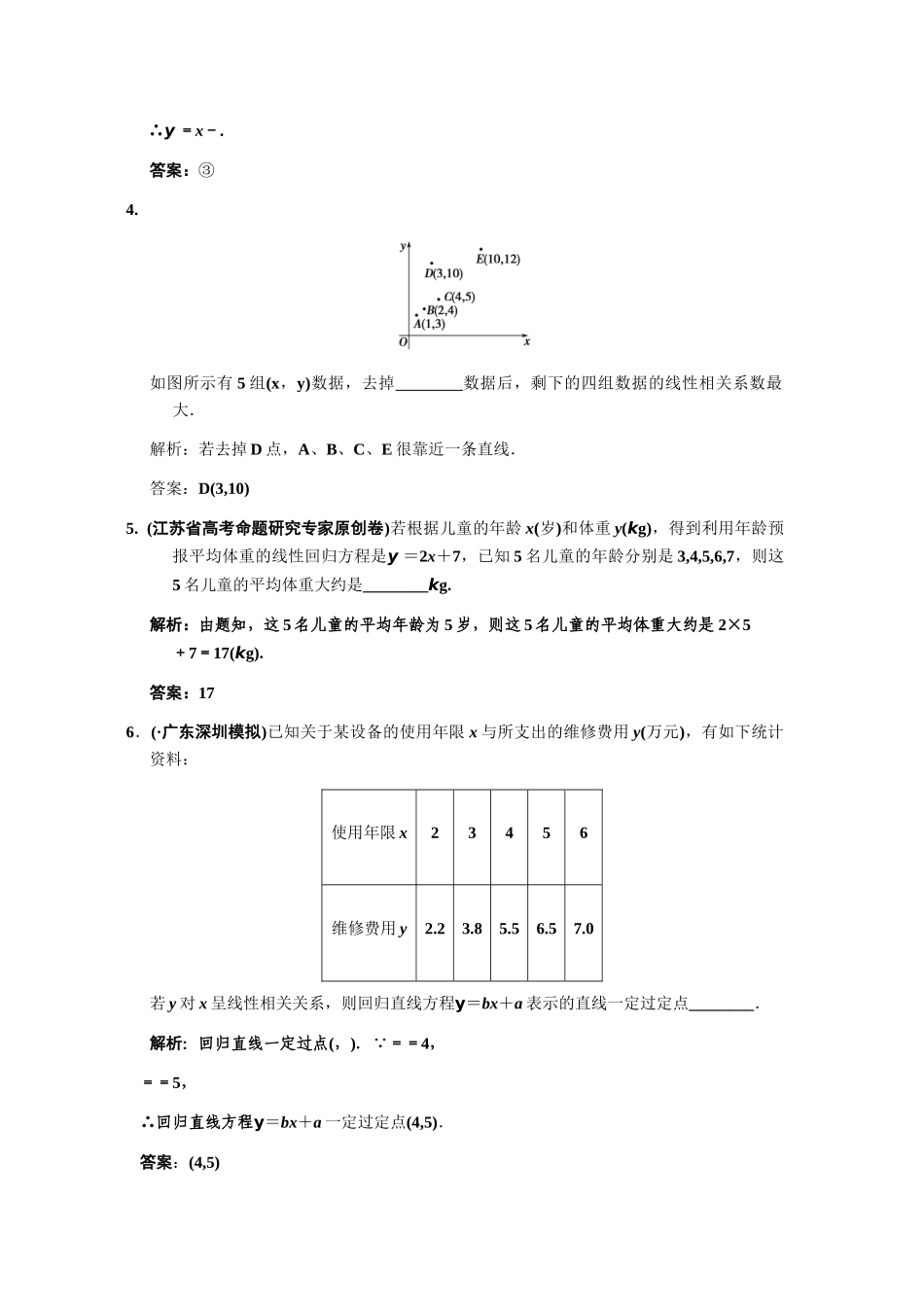 高三数学一轮复习 9-3线性回归方程随堂训练 文 苏教版_第2页