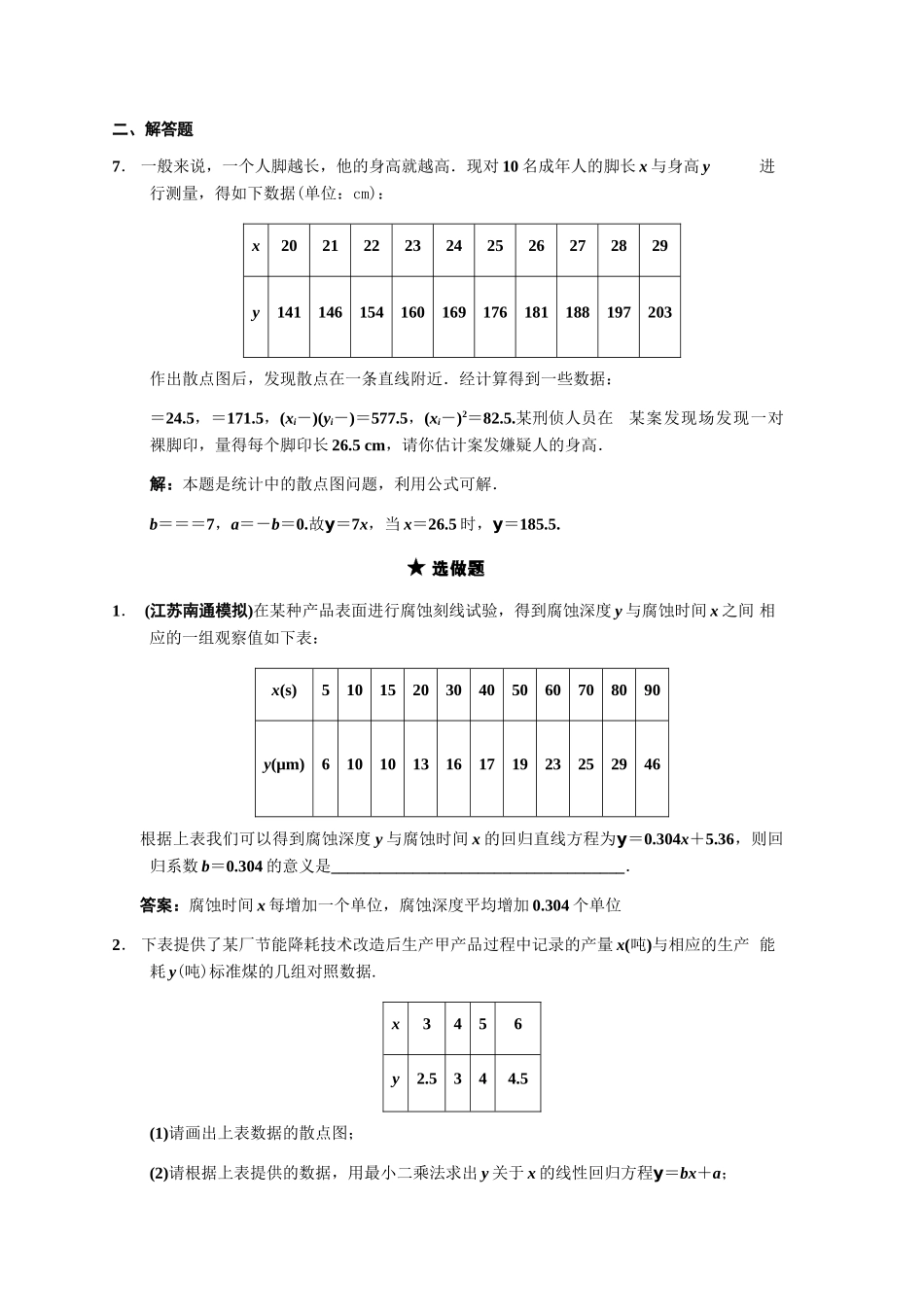 高三数学一轮复习 9-3线性回归方程随堂训练 文 苏教版_第3页