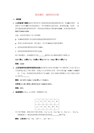 高三数学一轮复习 9-3线性回归方程随堂训练 文 苏教版