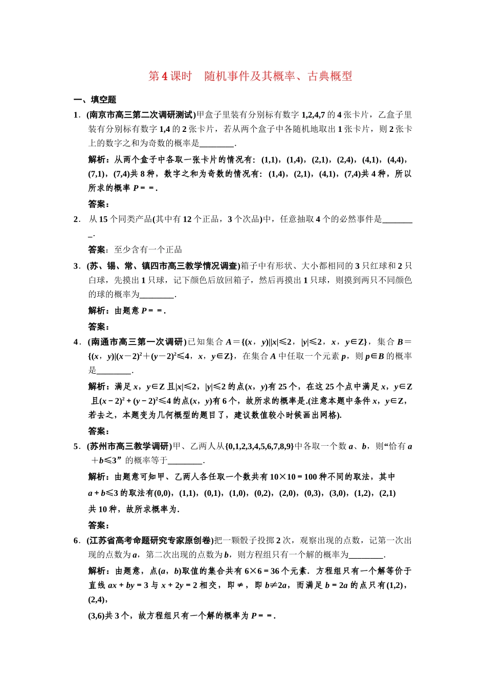 高三数学一轮复习 9-4随机事件及其概率、古典概型随堂训练 理 苏教版_第1页