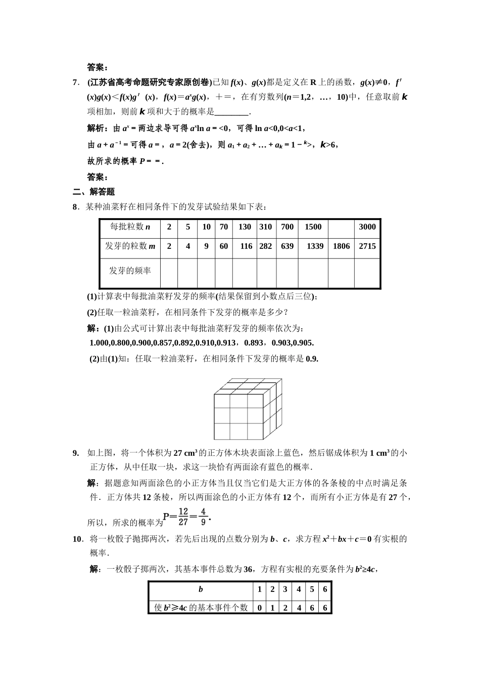 高三数学一轮复习 9-4随机事件及其概率、古典概型随堂训练 理 苏教版_第2页