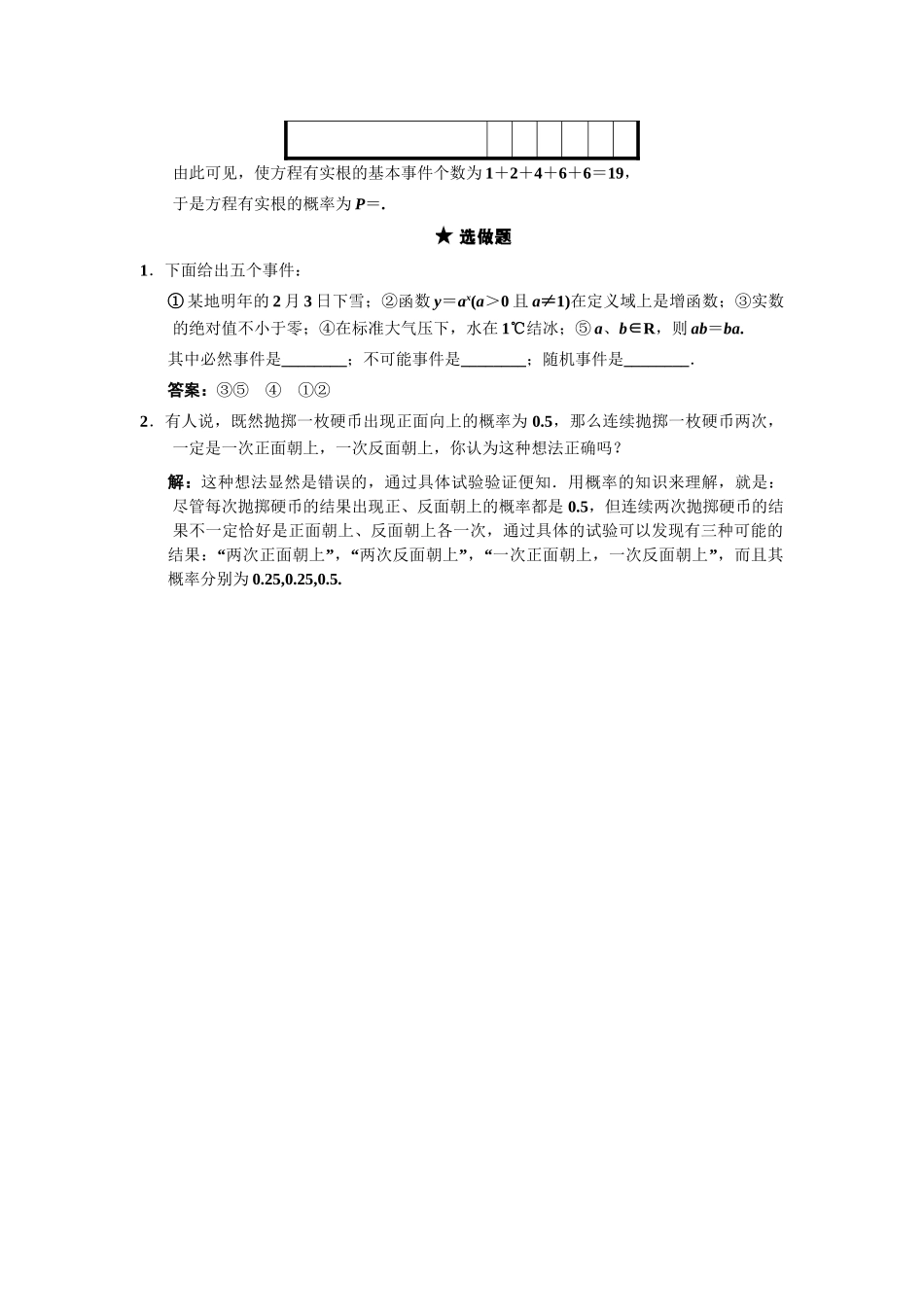 高三数学一轮复习 9-4随机事件及其概率、古典概型随堂训练 理 苏教版_第3页