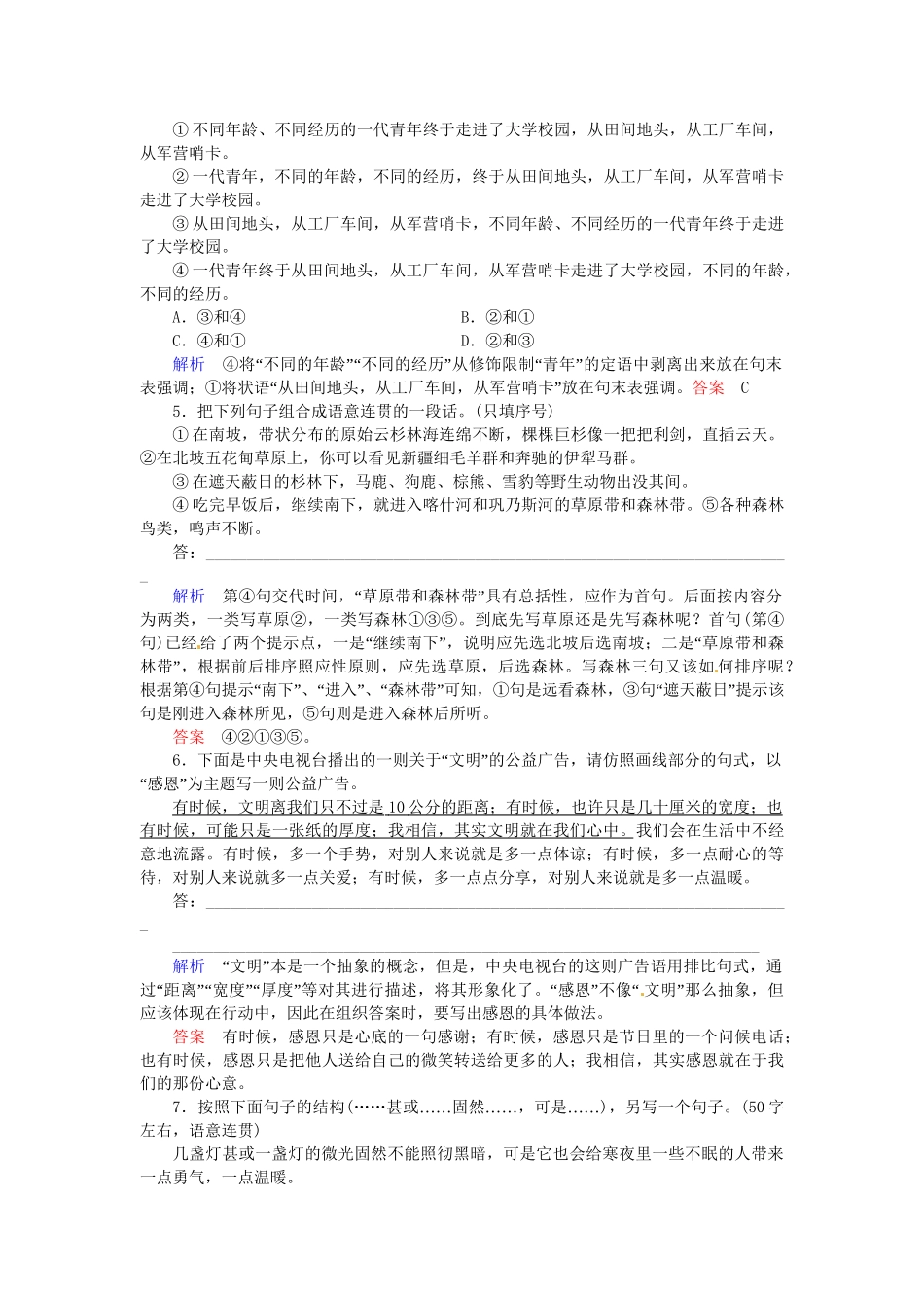 高中语文 6-1语不惊人死不休 选词和炼句同步练习 新人教版选修《语言文字应用》_第2页