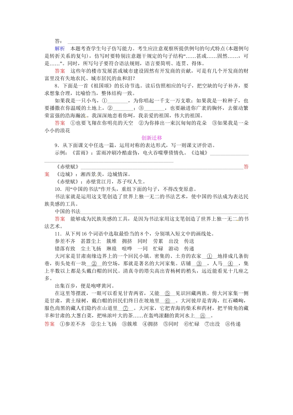 高中语文 6-1语不惊人死不休 选词和炼句同步练习 新人教版选修《语言文字应用》_第3页