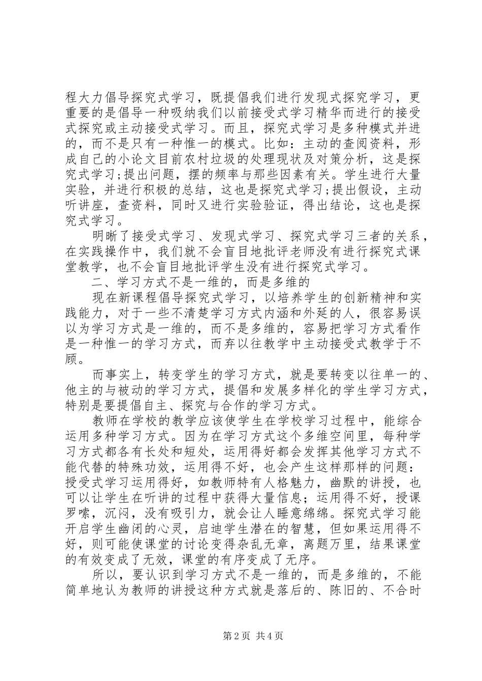 2024年探究式学习实践操作之我见_第2页