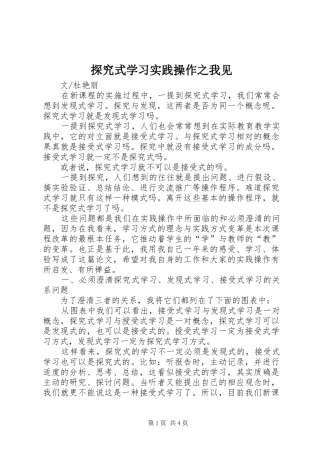 2024年探究式学习实践操作之我见