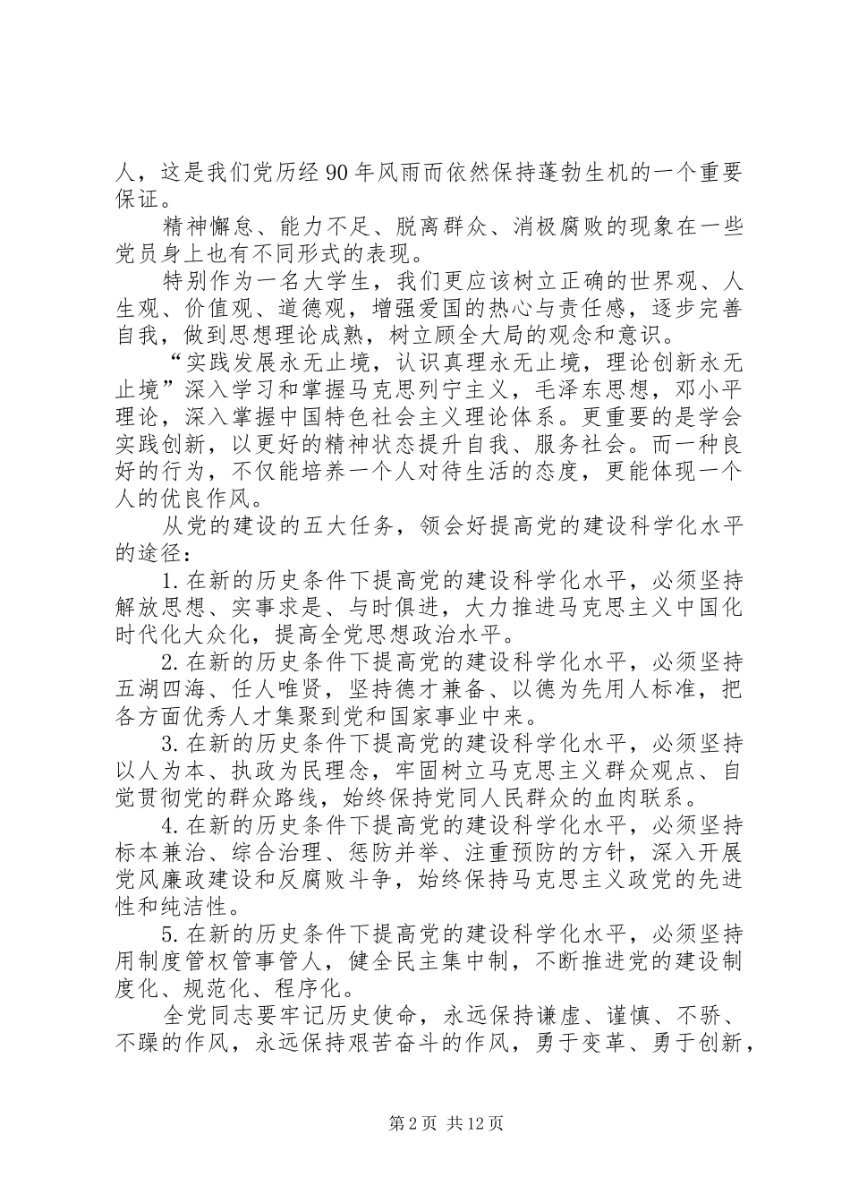 2024年学习贯彻七一致辞精神_第2页