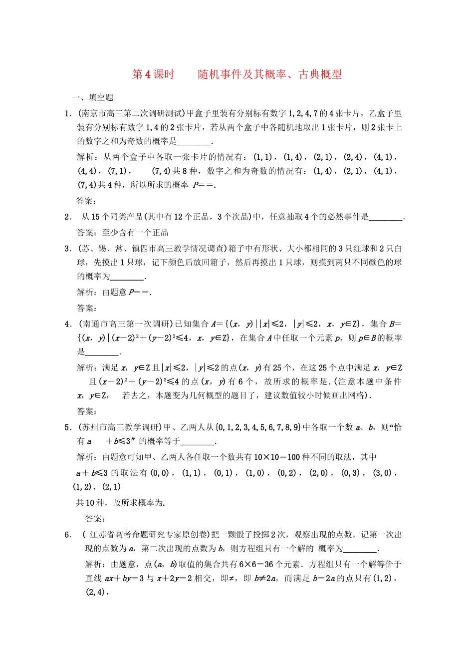 高三数学一轮复习 9-4随机事件及其概率、古典概型随堂训练 文 苏教版_第1页