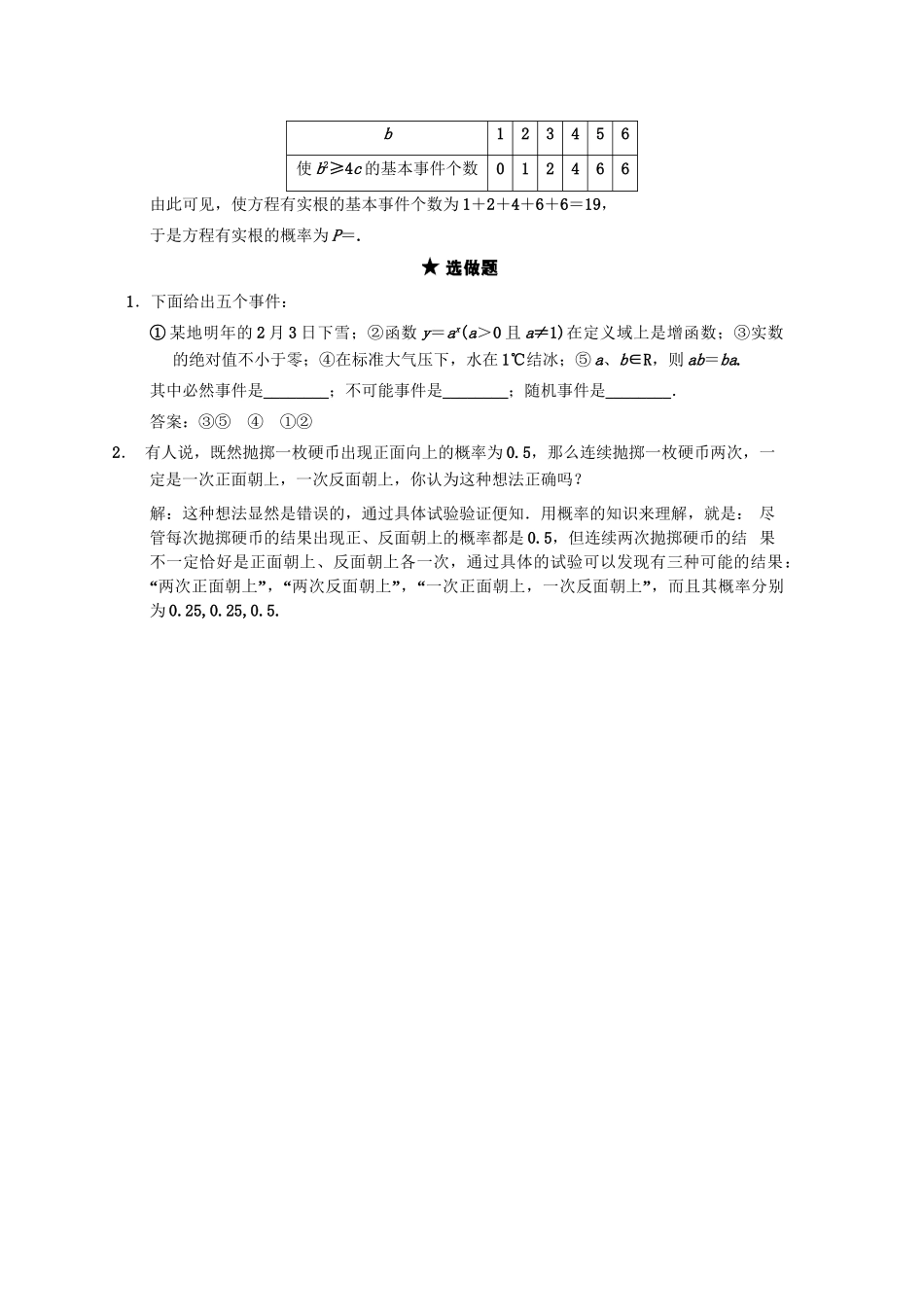 高三数学一轮复习 9-4随机事件及其概率、古典概型随堂训练 文 苏教版_第3页