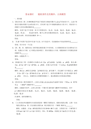 高三数学一轮复习 9-4随机事件及其概率、古典概型随堂训练 文 苏教版