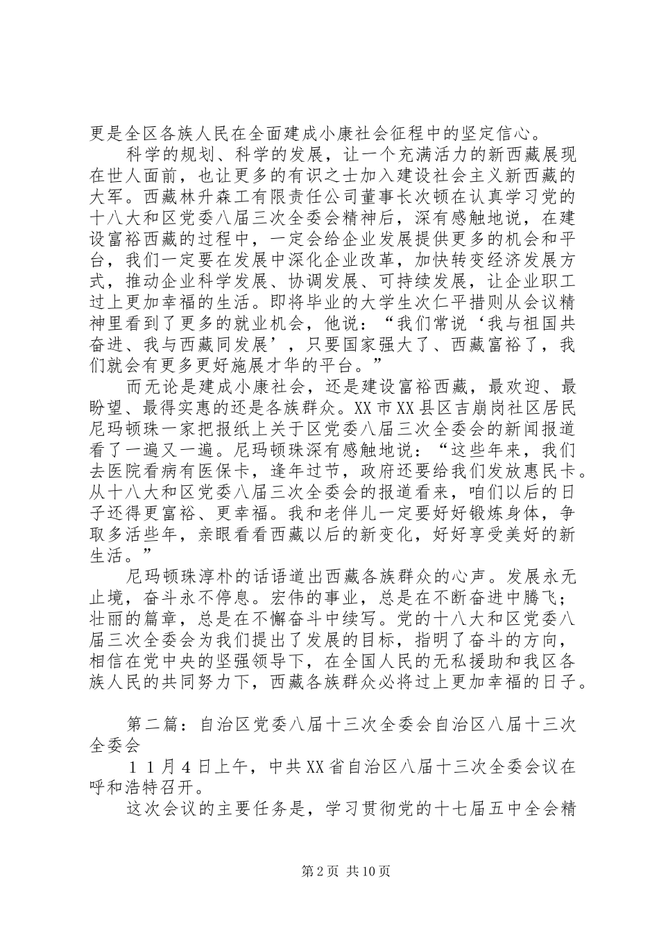 2024年学习贯彻区党委八届三次全委会精神系列综述之一_第2页