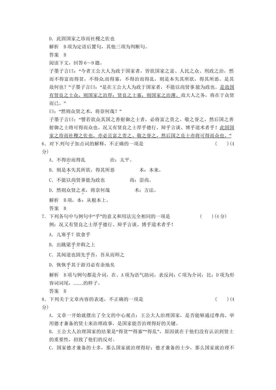 高中语文 6-3尚贤同步练习 新人教版选修《诸子散文选读》_第2页