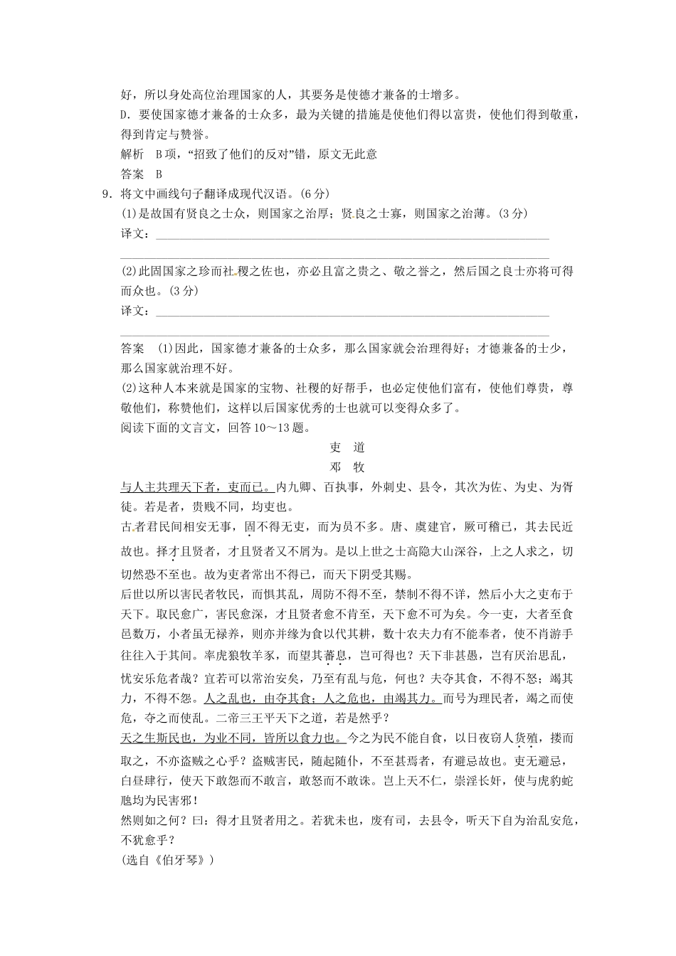 高中语文 6-3尚贤同步练习 新人教版选修《诸子散文选读》_第3页