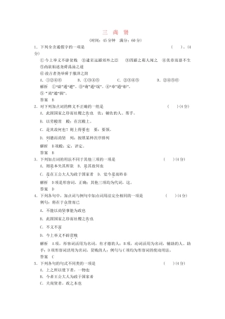高中语文 6-3尚贤同步练习 新人教版选修《诸子散文选读》
