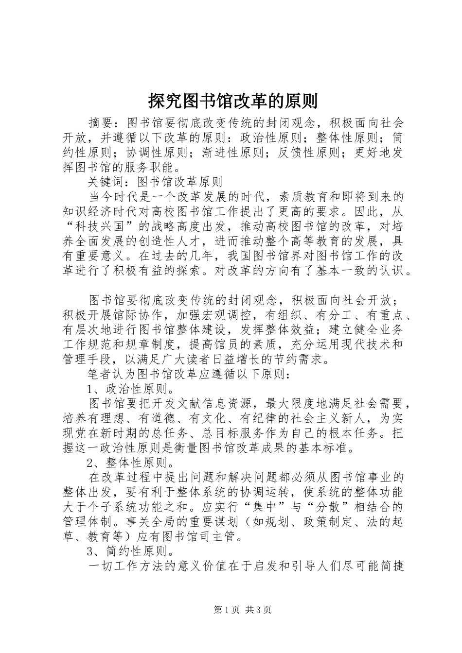 2024年探究图书馆改革的原则_第1页