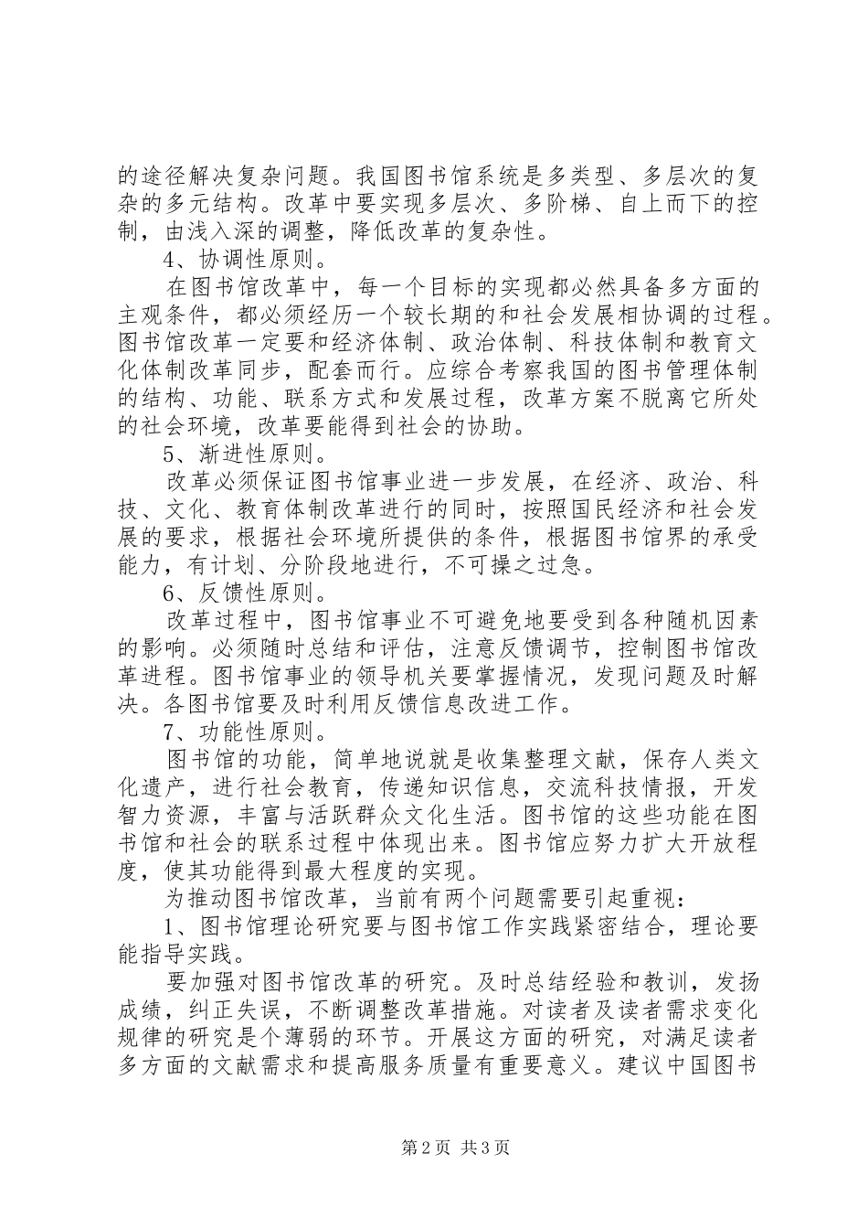 2024年探究图书馆改革的原则_第2页