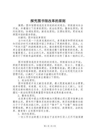2024年探究图书馆改革的原则