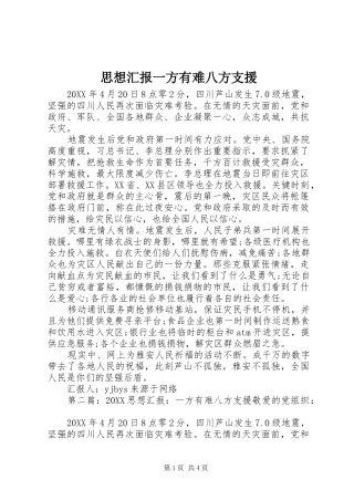 2024年思想汇报一方有难八方支援