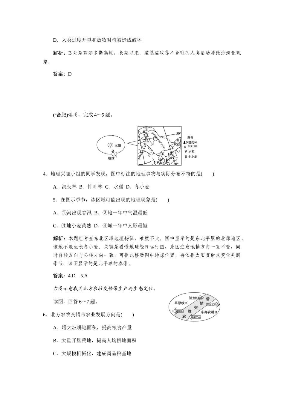 高三地理一轮复习 第三部分第二章区域可持续发展第3节中国东北地区农业的可持续发展练习 中图版_第2页