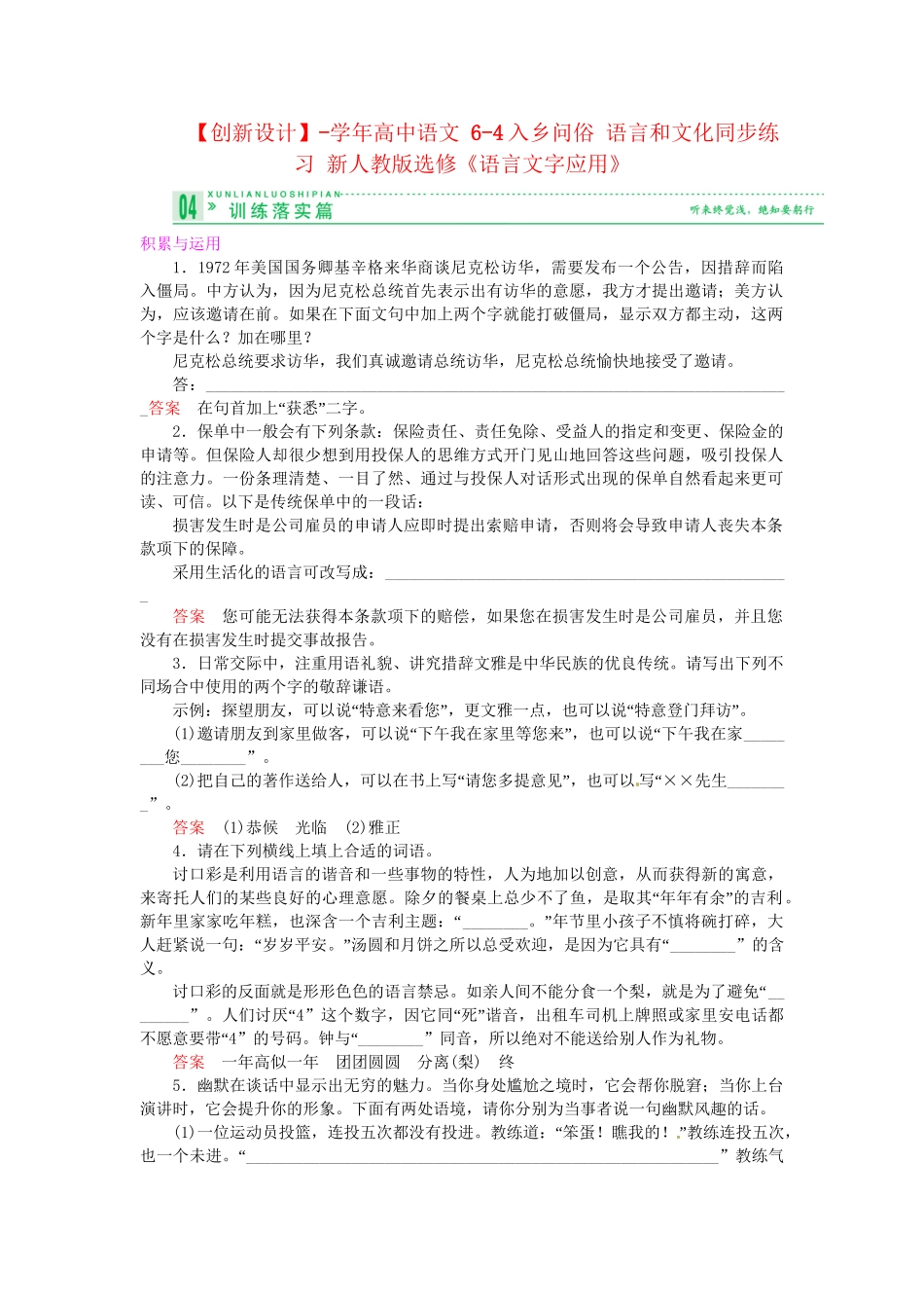 高中语文 6-4入乡问俗 语言和文化同步练习 新人教版选修《语言文字应用》_第1页