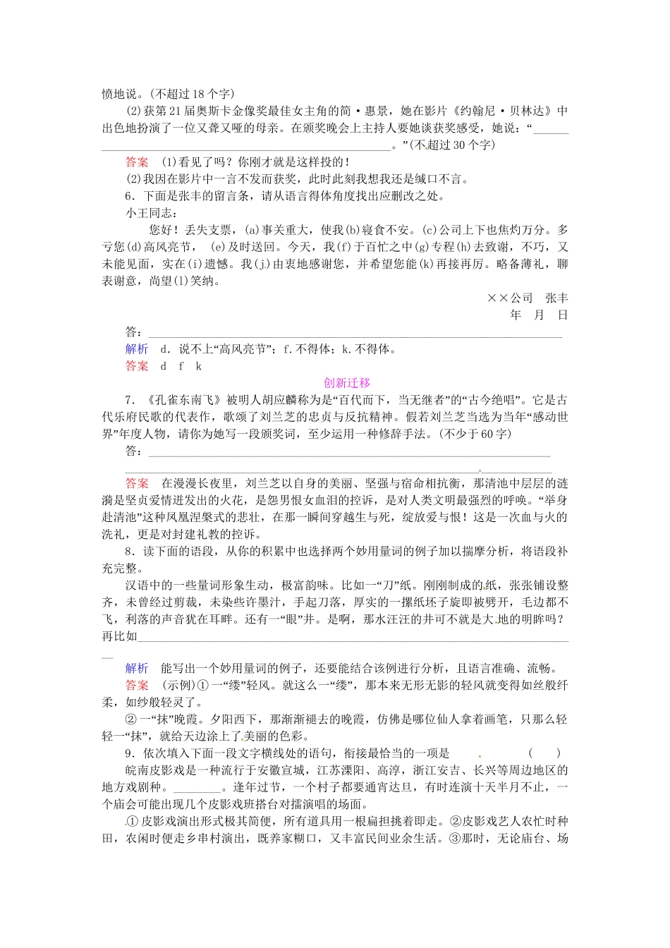 高中语文 6-4入乡问俗 语言和文化同步练习 新人教版选修《语言文字应用》_第2页