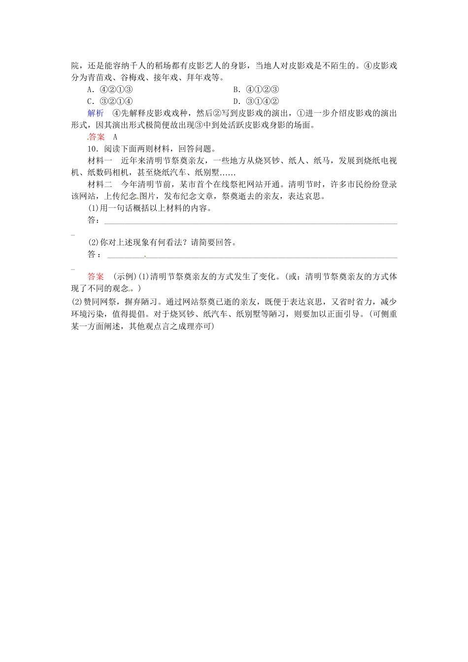 高中语文 6-4入乡问俗 语言和文化同步练习 新人教版选修《语言文字应用》_第3页