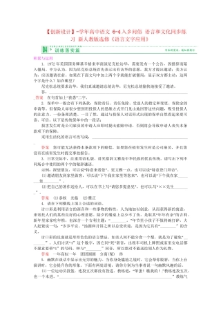 高中语文 6-4入乡问俗 语言和文化同步练习 新人教版选修《语言文字应用》