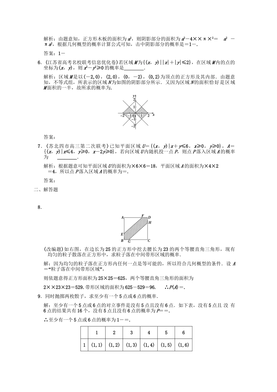 高三数学一轮复习 9-5几何概型、互斥事件随堂训练 文 苏教版_第2页