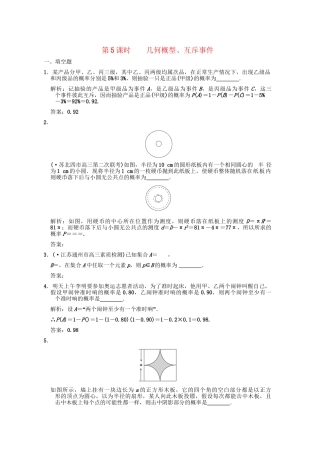高三数学一轮复习 9-5几何概型、互斥事件随堂训练 文 苏教版