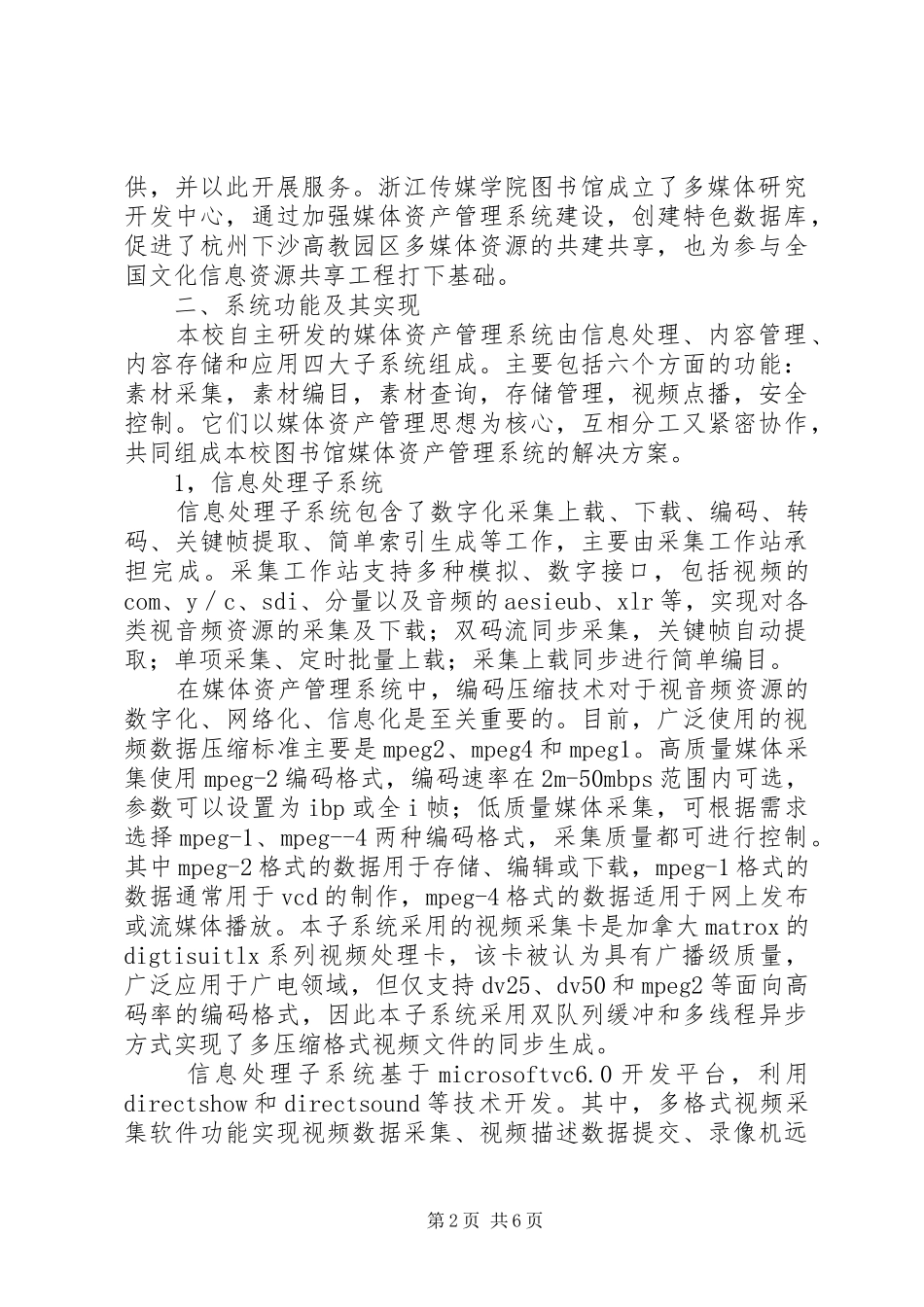 2024年探究图书馆媒体管理系统应用_第2页