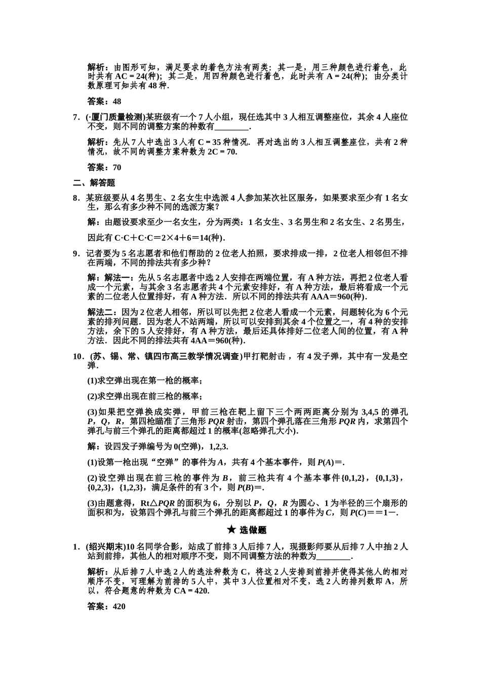 高三数学一轮复习 9-6第6课时  两个基本计数原理、排列、组合、计数应用题随堂训练 理 苏教版_第2页