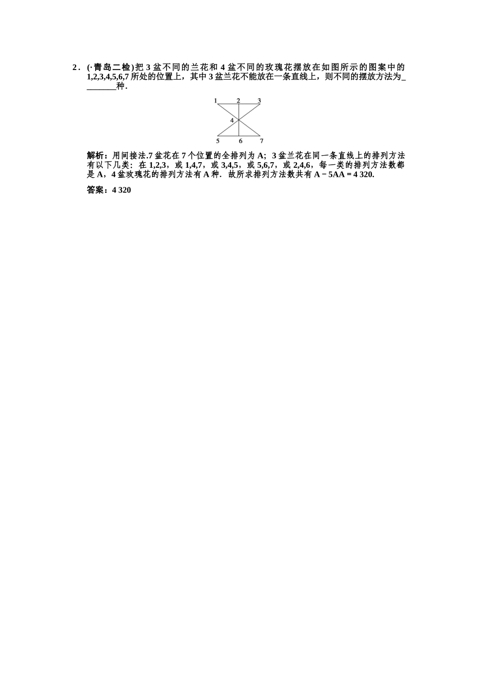 高三数学一轮复习 9-6第6课时  两个基本计数原理、排列、组合、计数应用题随堂训练 理 苏教版_第3页