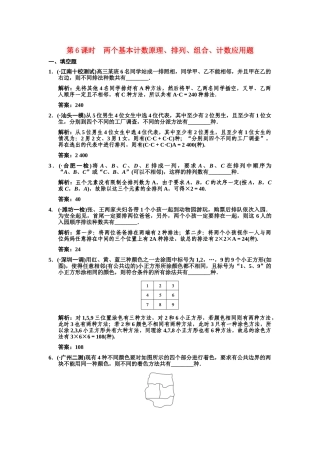 高三数学一轮复习 9-6第6课时  两个基本计数原理、排列、组合、计数应用题随堂训练 理 苏教版
