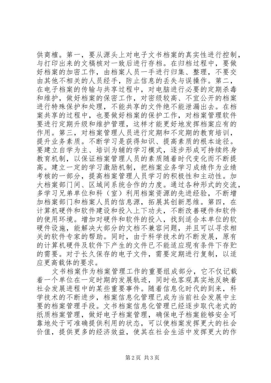 2024年探究文书档案的信息化管控_第2页