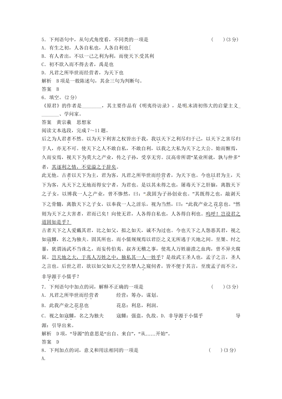 高中语文 6-相关读物试题 新人教版选修《 中国文化经典研读》_第2页