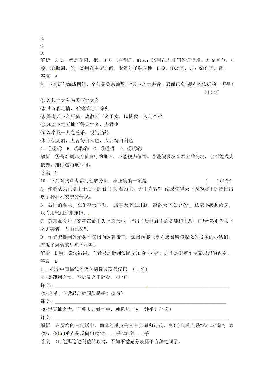 高中语文 6-相关读物试题 新人教版选修《 中国文化经典研读》_第3页